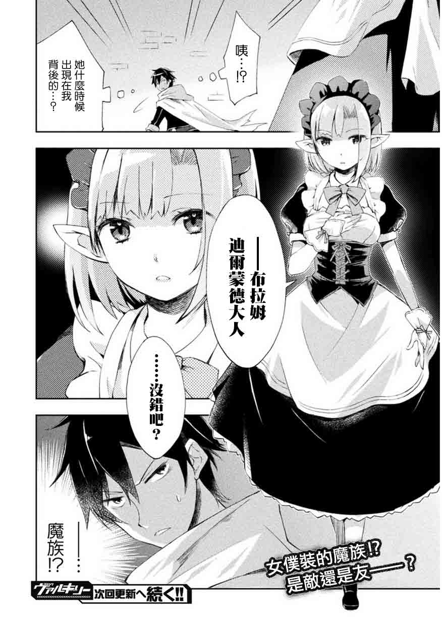 宅在魔王城堡的原勇者第01话