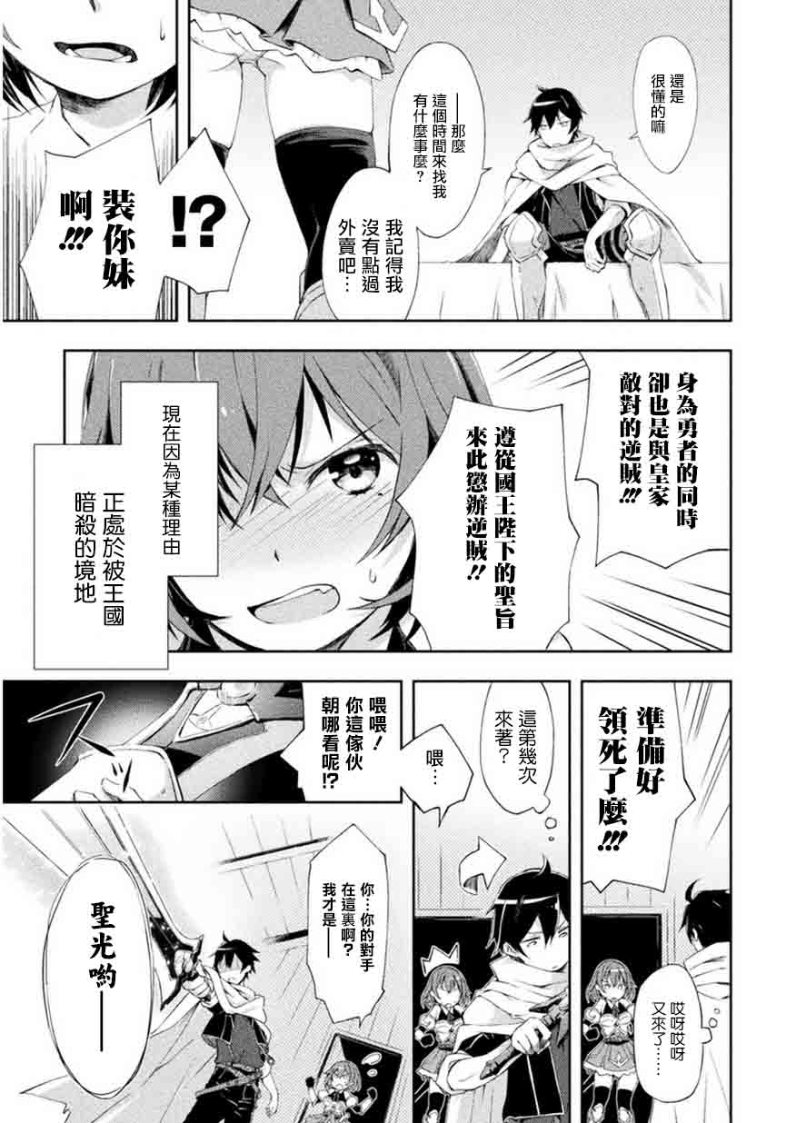 宅在魔王城堡的原勇者第01话