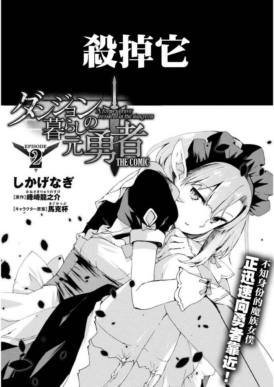 宅在魔王城堡的原勇者第02话