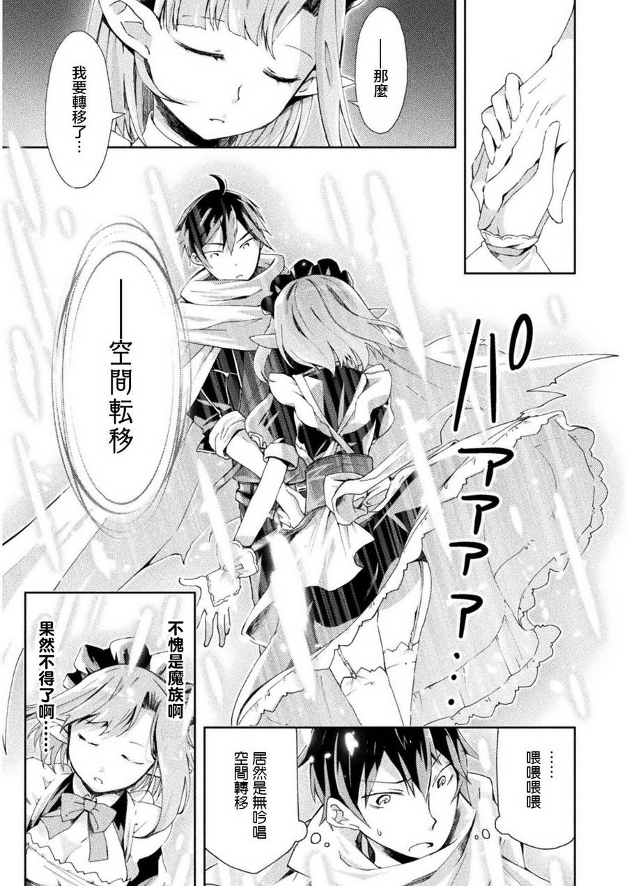 宅在魔王城堡的原勇者第02话