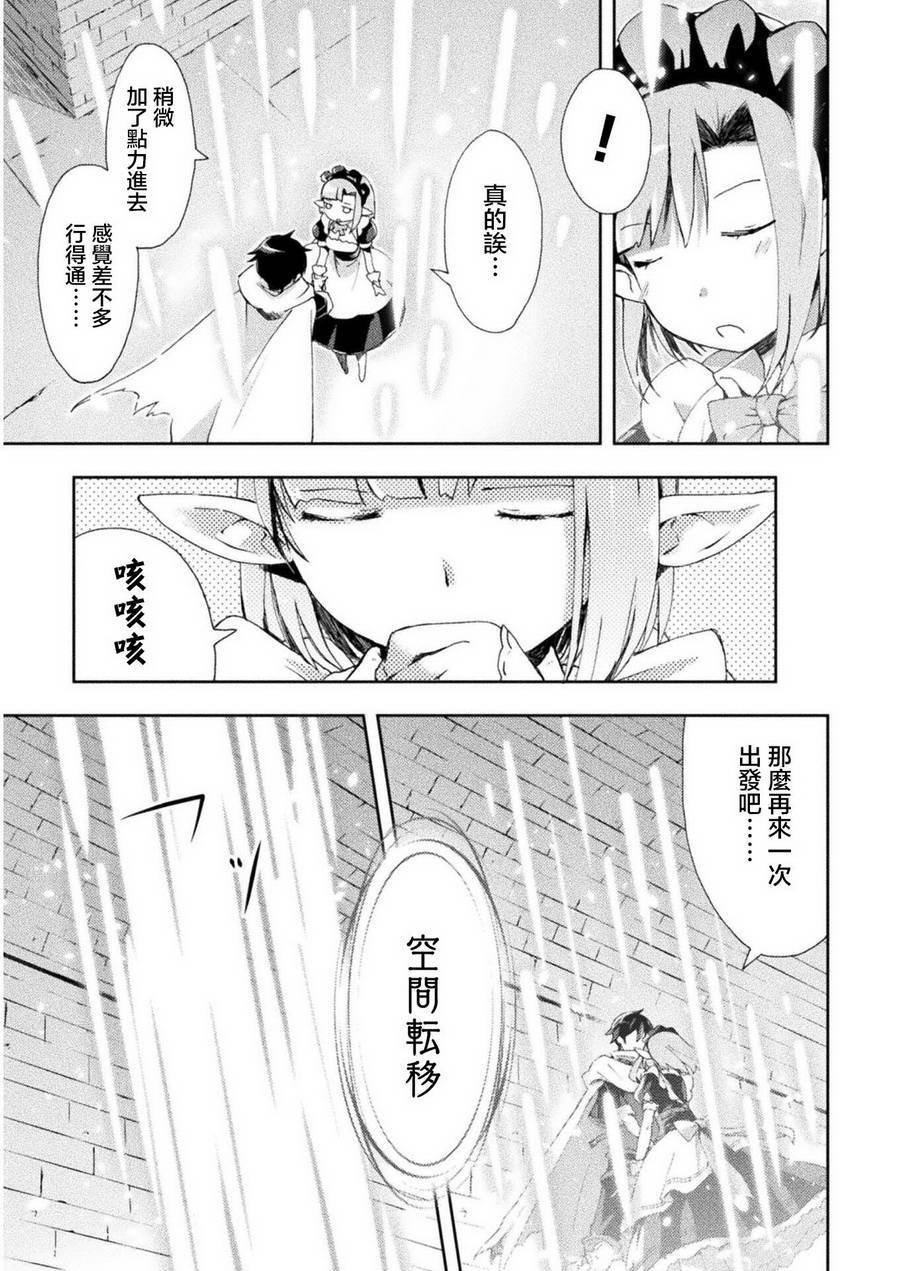 宅在魔王城堡的原勇者第02话