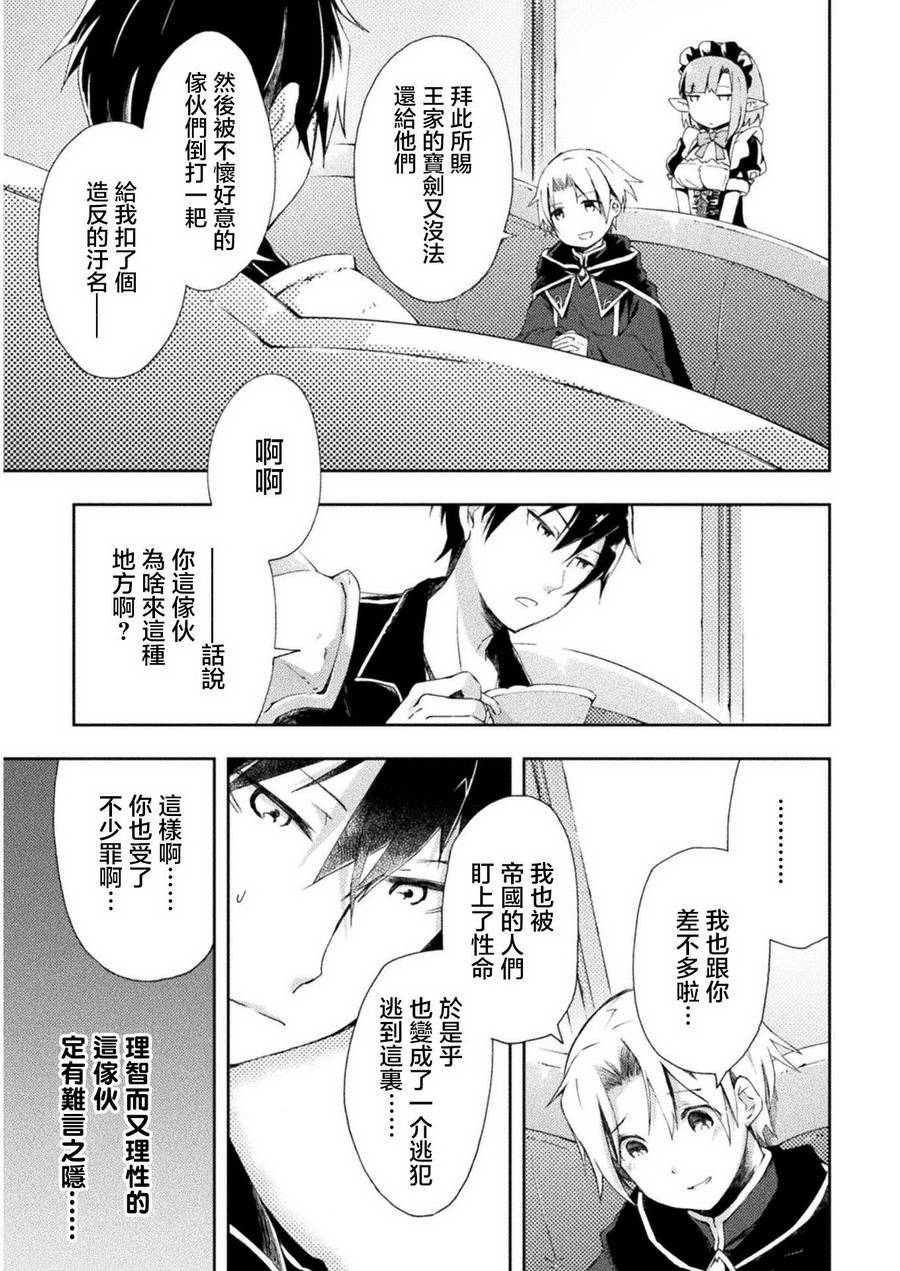 宅在魔王城堡的原勇者第02话