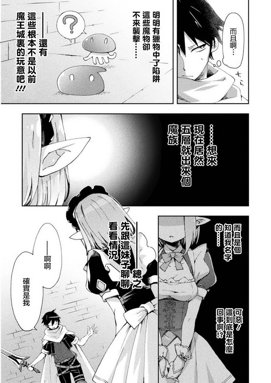 宅在魔王城堡的原勇者第02话