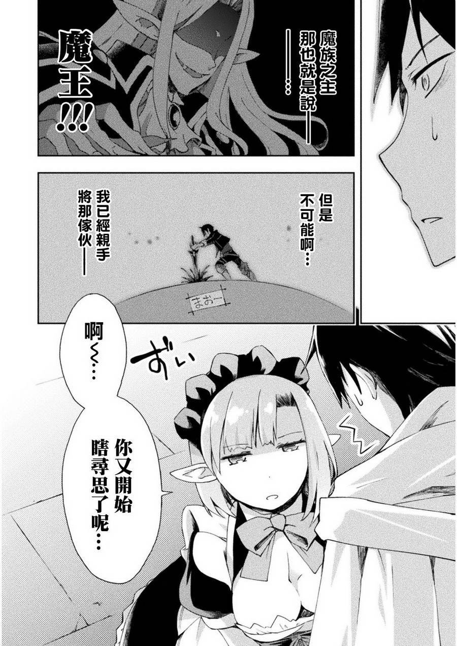 宅在魔王城堡的原勇者第02话