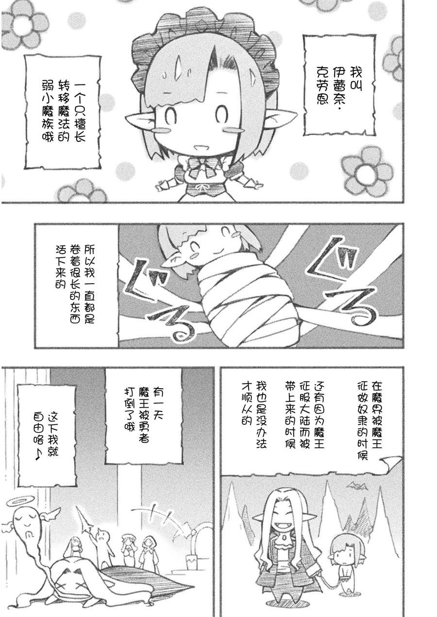 宅在魔王城堡的原勇者第04话