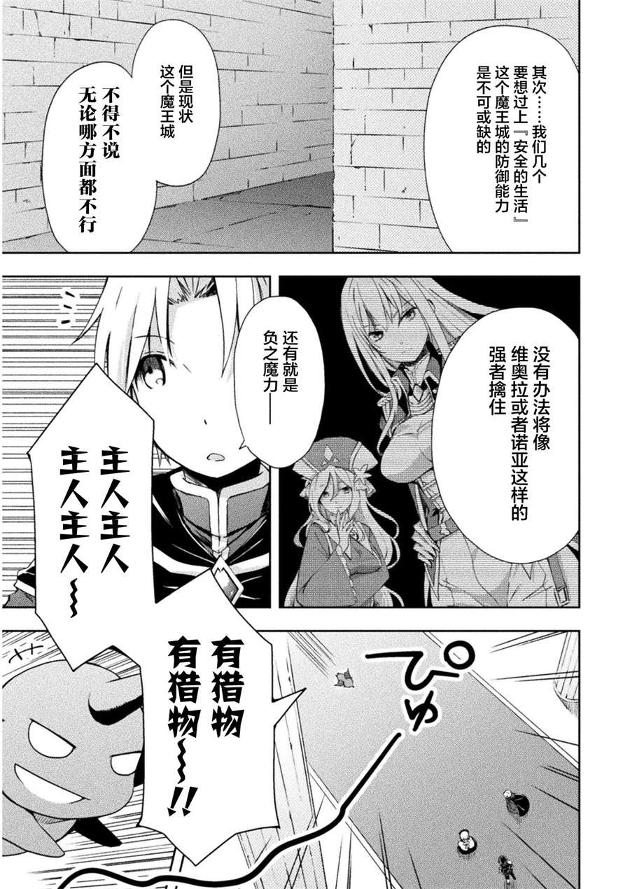 宅在魔王城堡的原勇者第04话