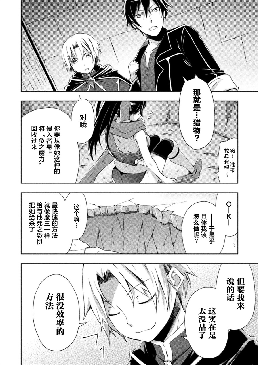 宅在魔王城堡的原勇者第04话