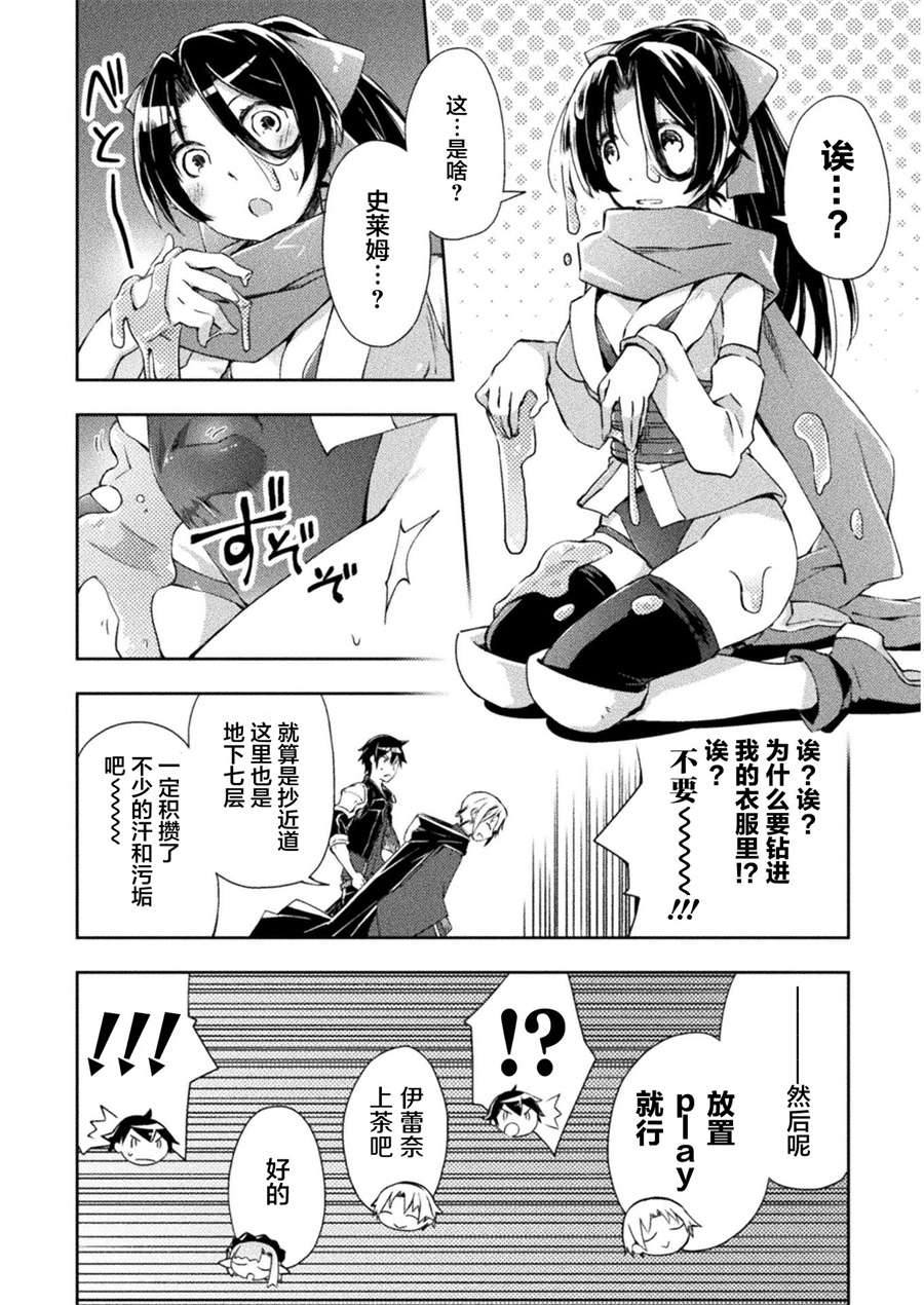 宅在魔王城堡的原勇者第04话