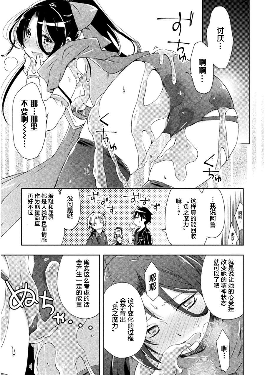 宅在魔王城堡的原勇者第04话