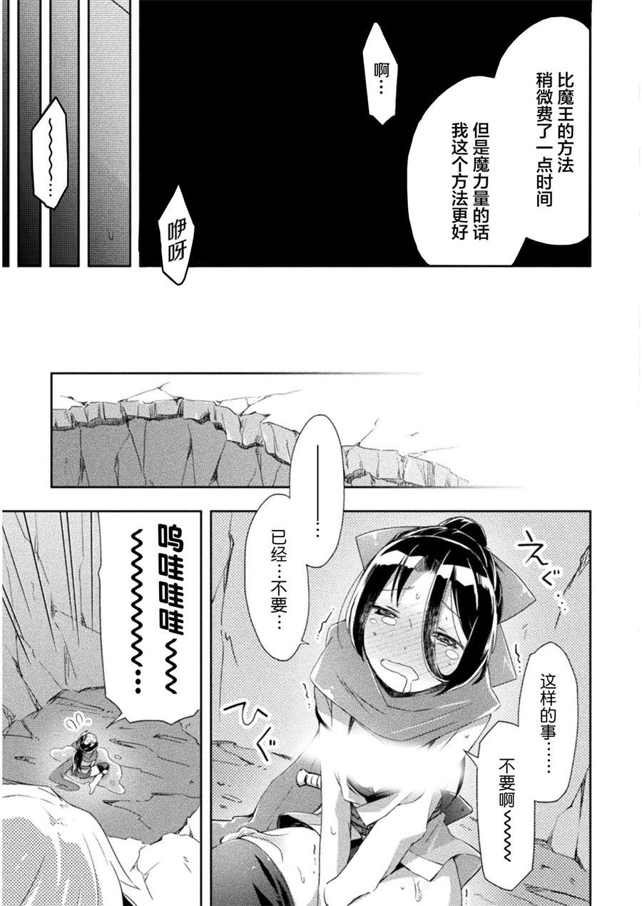 宅在魔王城堡的原勇者第04话