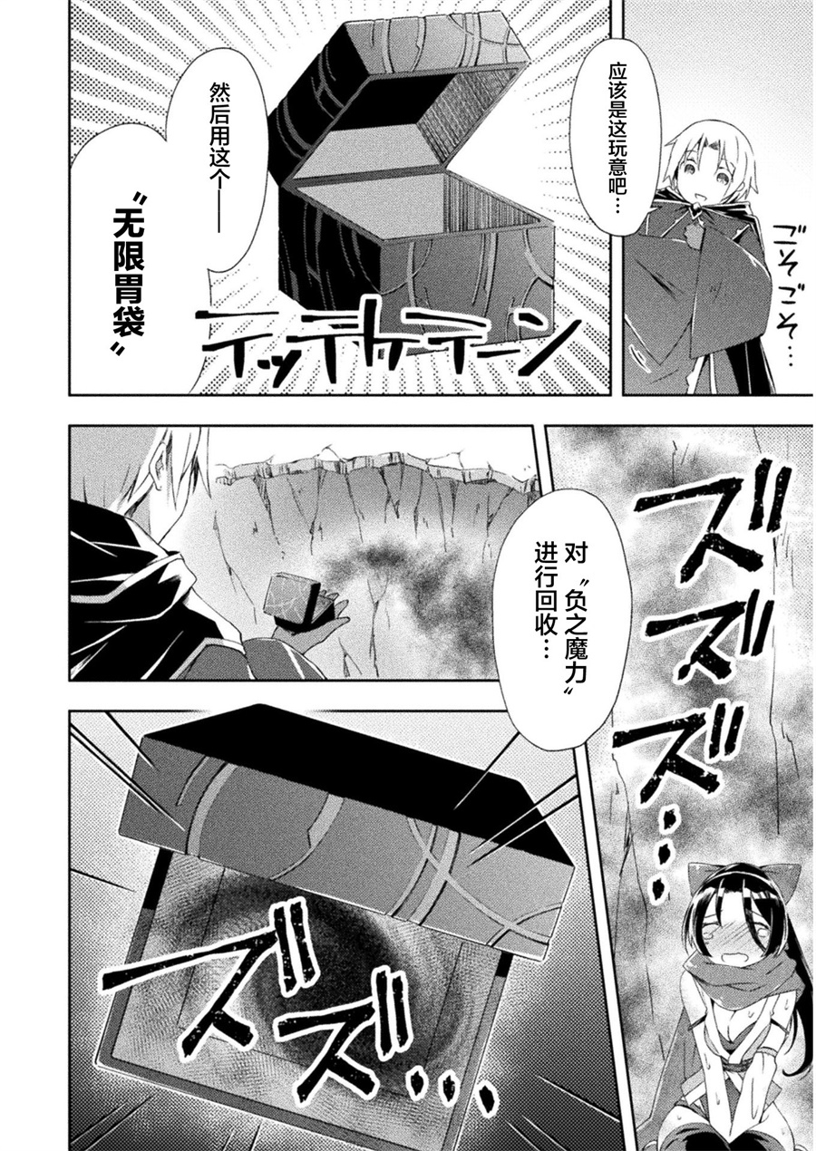 宅在魔王城堡的原勇者第04话