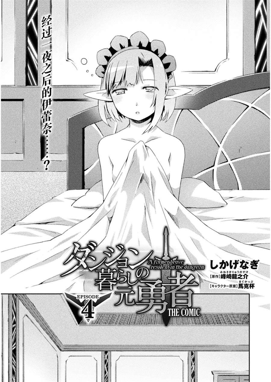 宅在魔王城堡的原勇者第04话