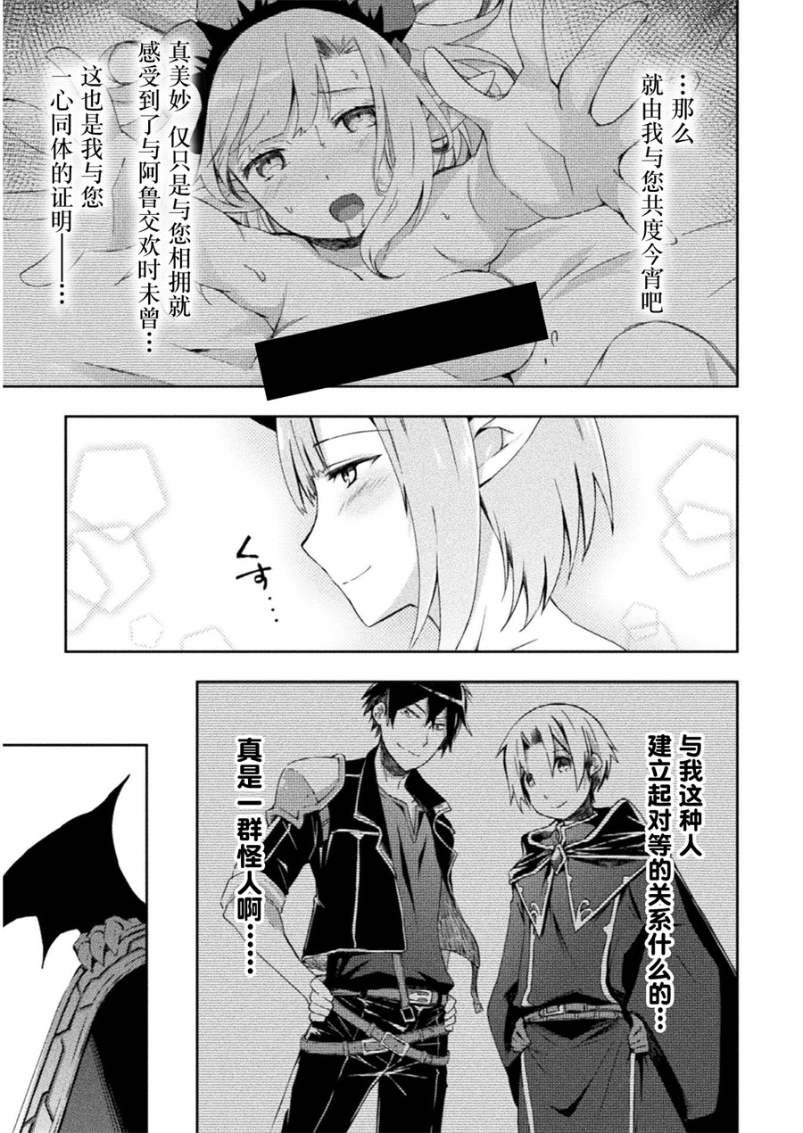 宅在魔王城堡的原勇者第04话