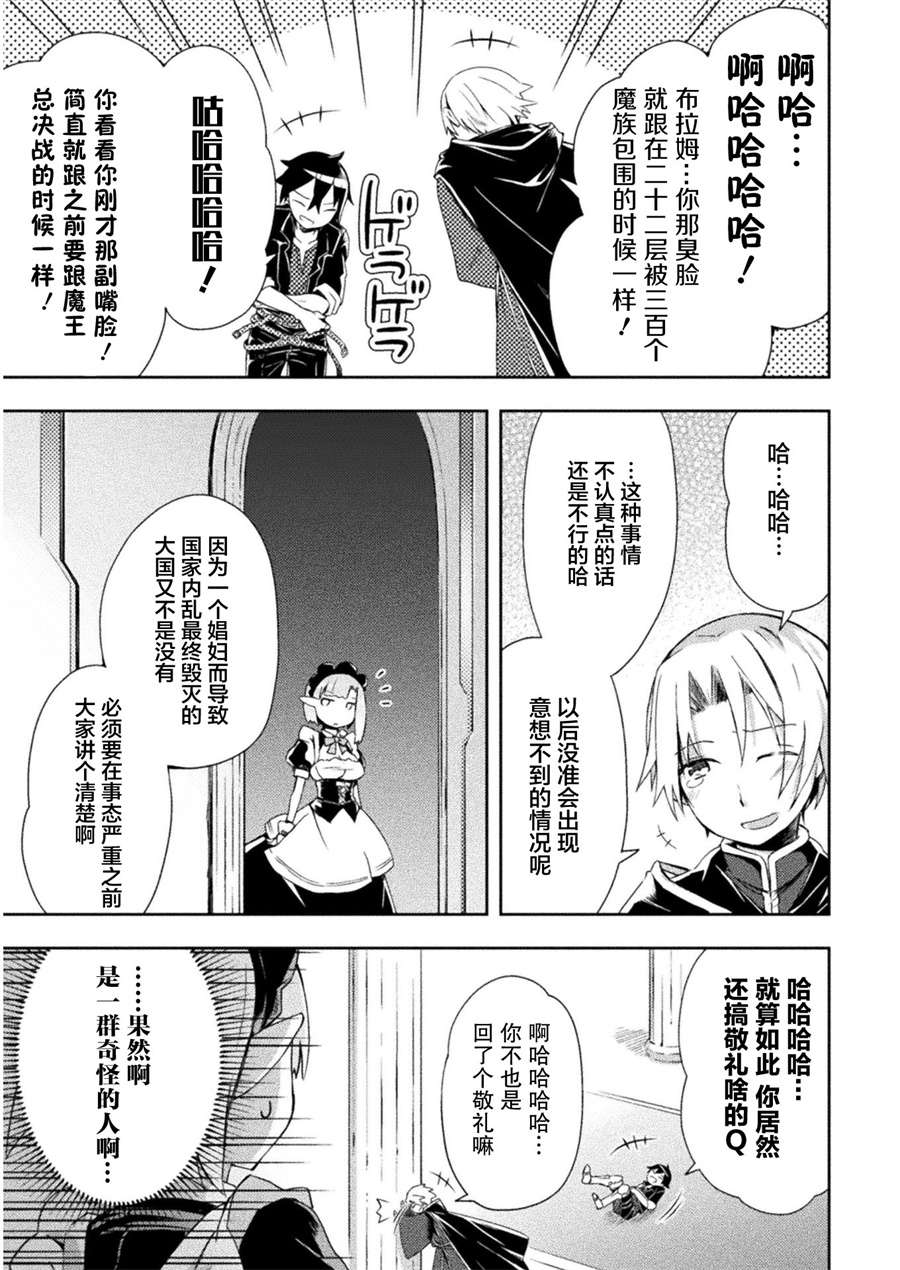 宅在魔王城堡的原勇者第04话