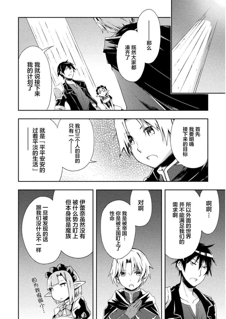 宅在魔王城堡的原勇者第04话