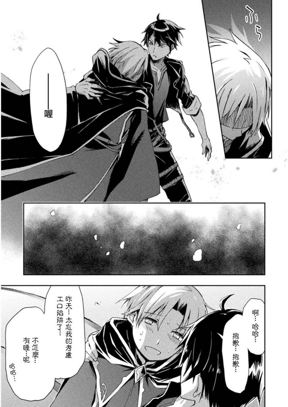 宅在魔王城堡的原勇者第05话