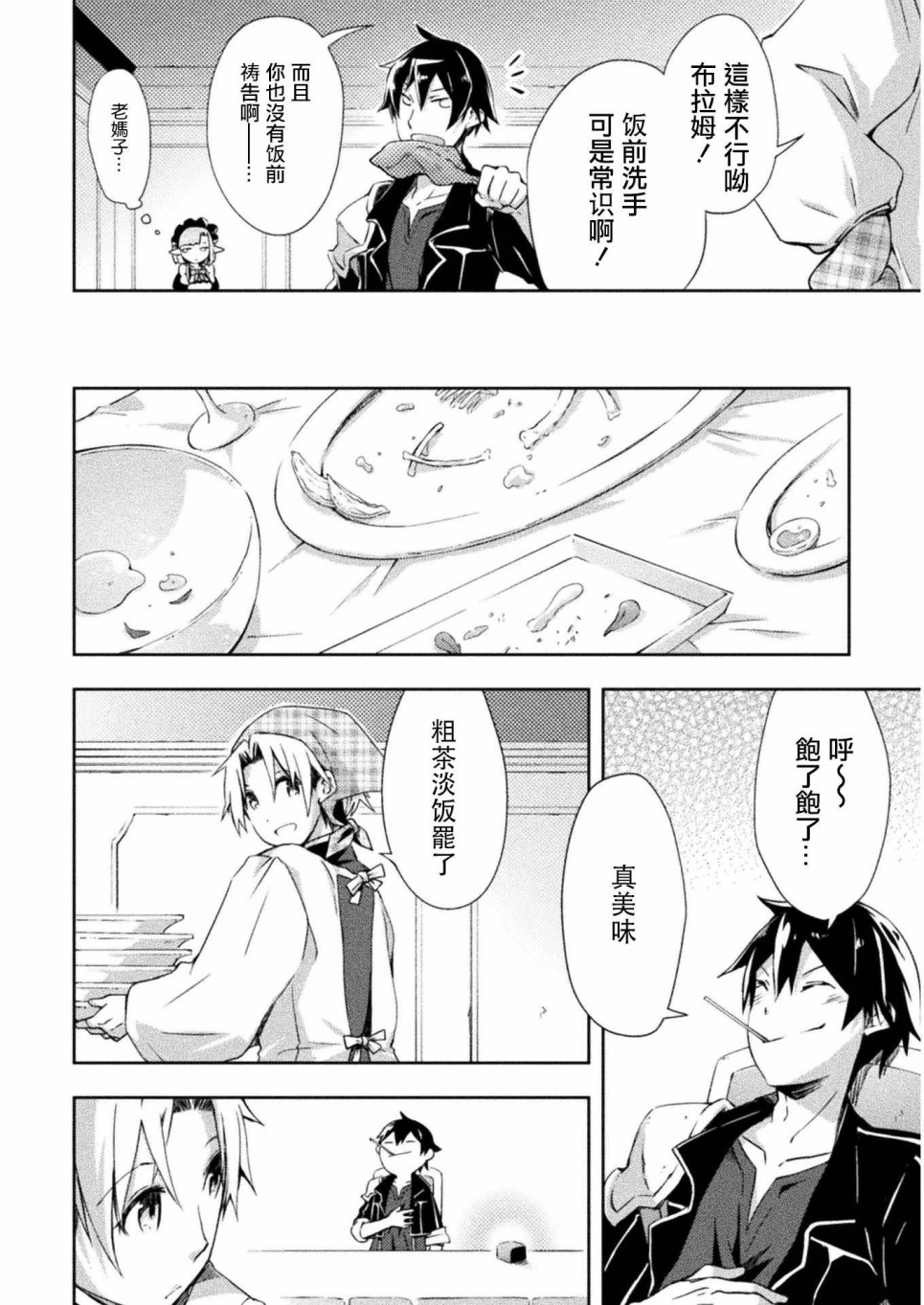 宅在魔王城堡的原勇者第05话