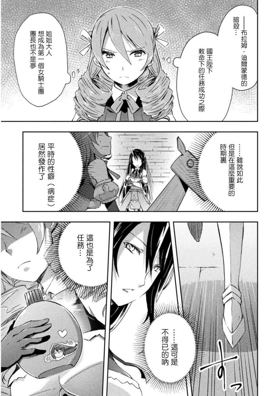 宅在魔王城堡的原勇者第06话