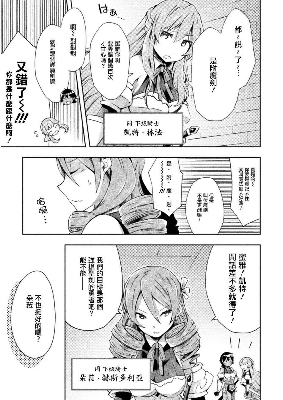 宅在魔王城堡的原勇者第06话