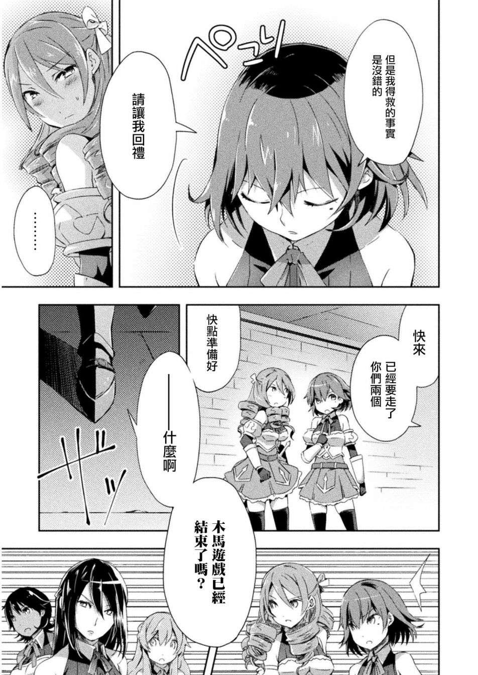 宅在魔王城堡的原勇者第06话