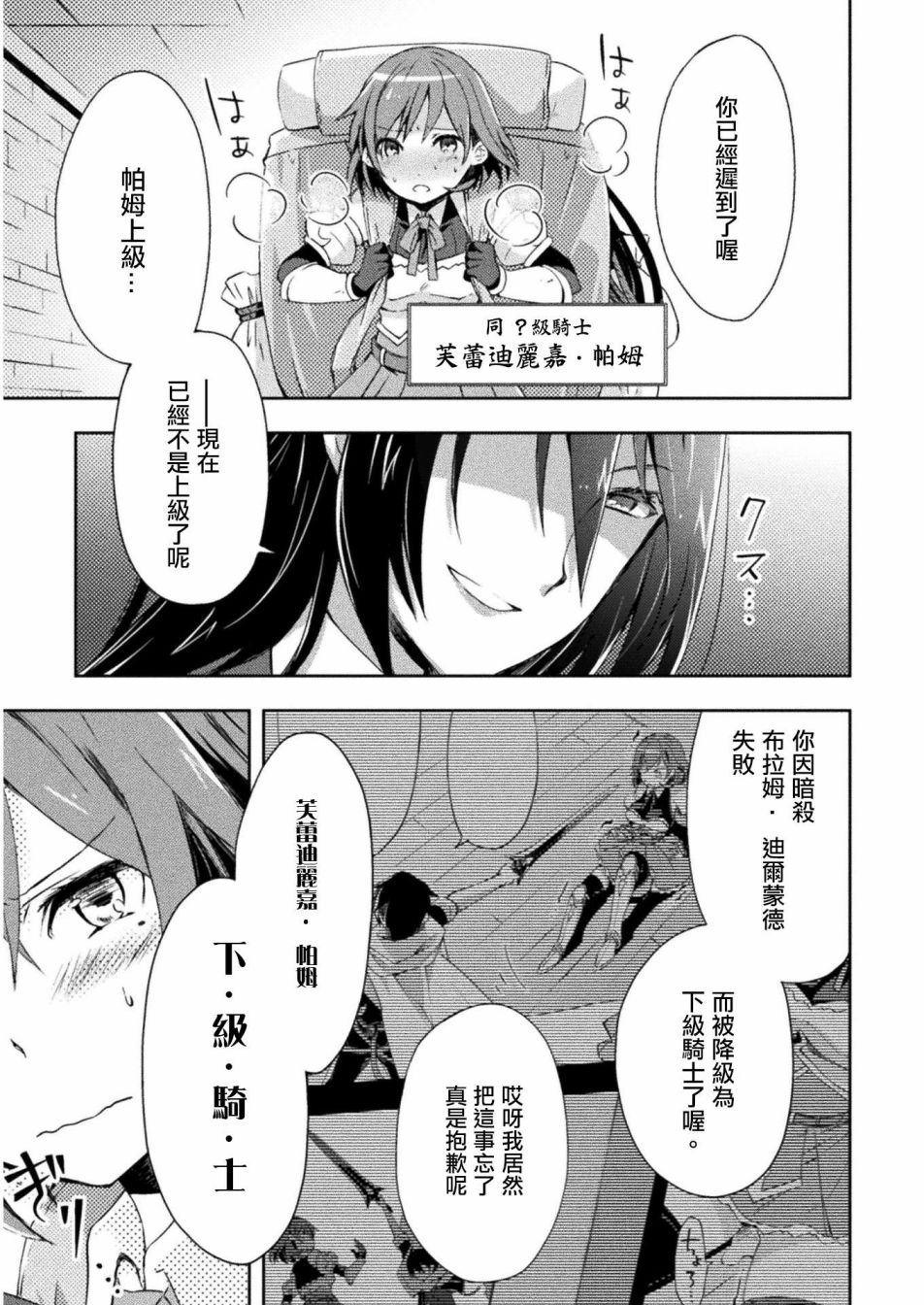 宅在魔王城堡的原勇者第06话