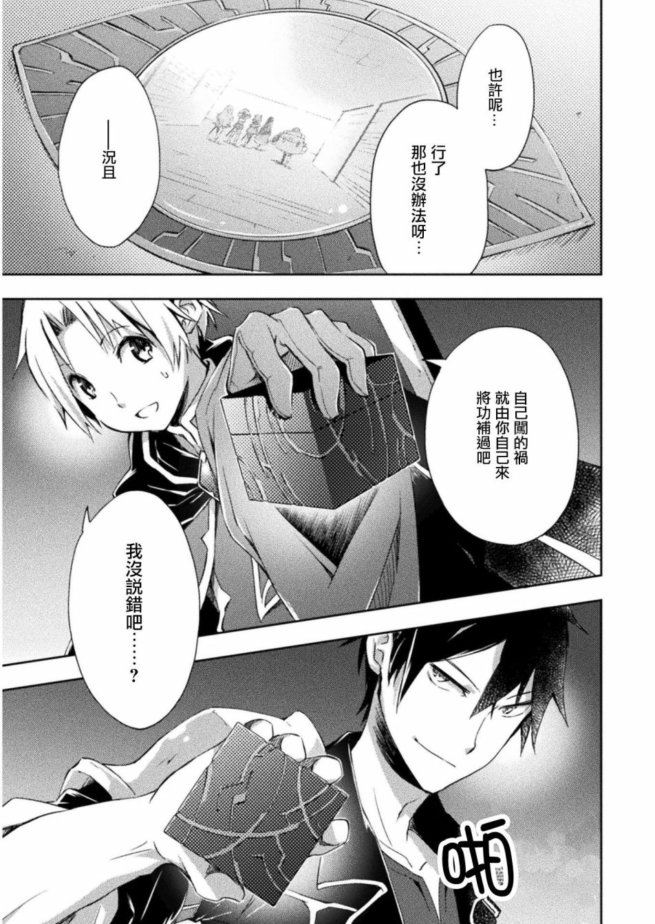 宅在魔王城堡的原勇者第06话