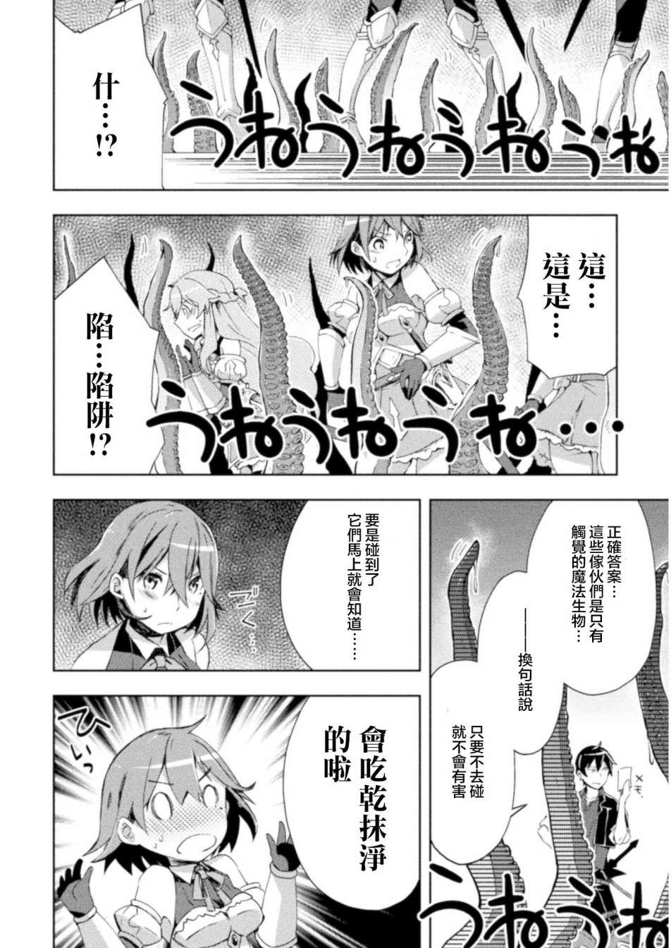 宅在魔王城堡的原勇者第07话