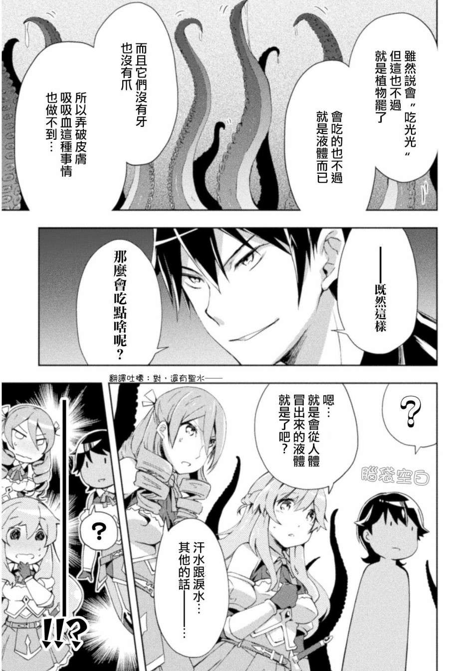 宅在魔王城堡的原勇者第07话