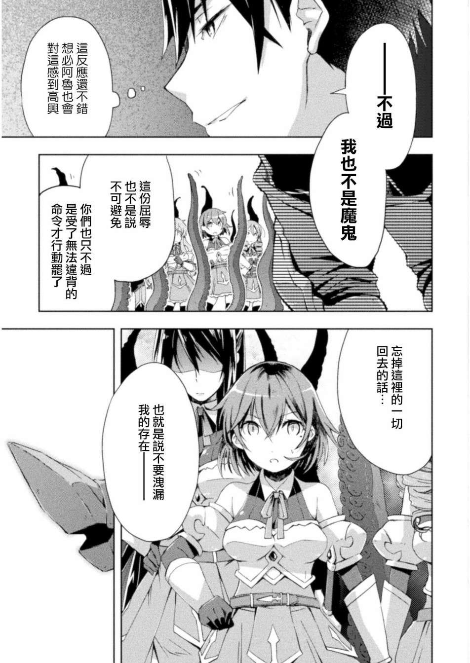 宅在魔王城堡的原勇者第07话