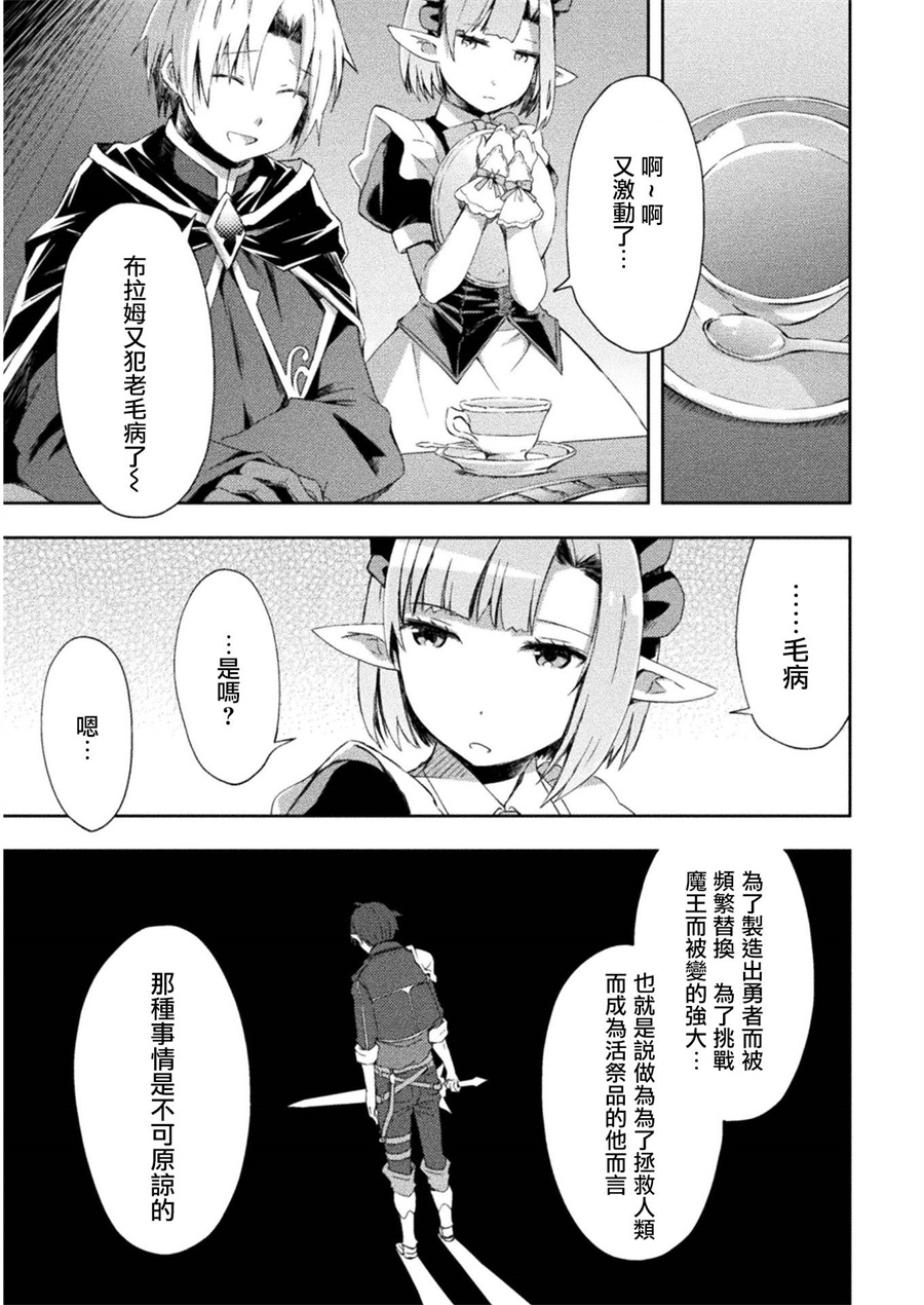 宅在魔王城堡的原勇者第08话