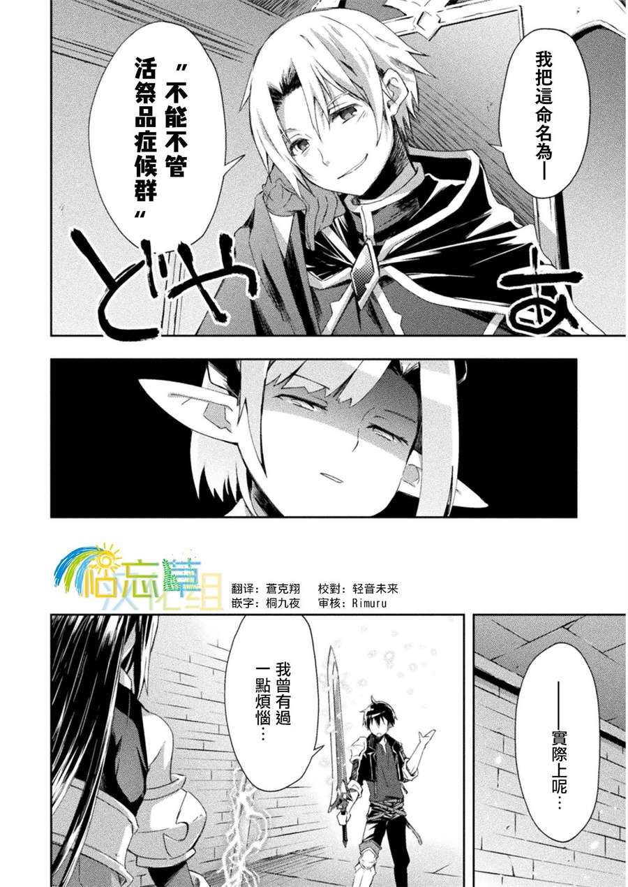 宅在魔王城堡的原勇者第08话