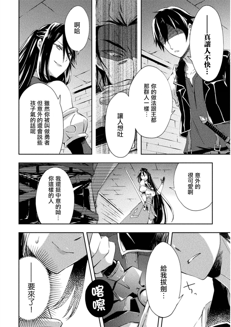 宅在魔王城堡的原勇者第08话