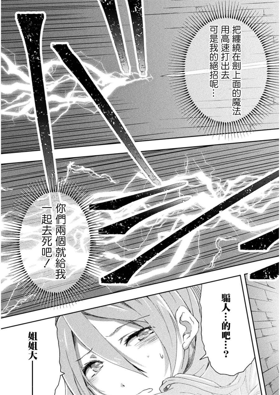 宅在魔王城堡的原勇者第09话