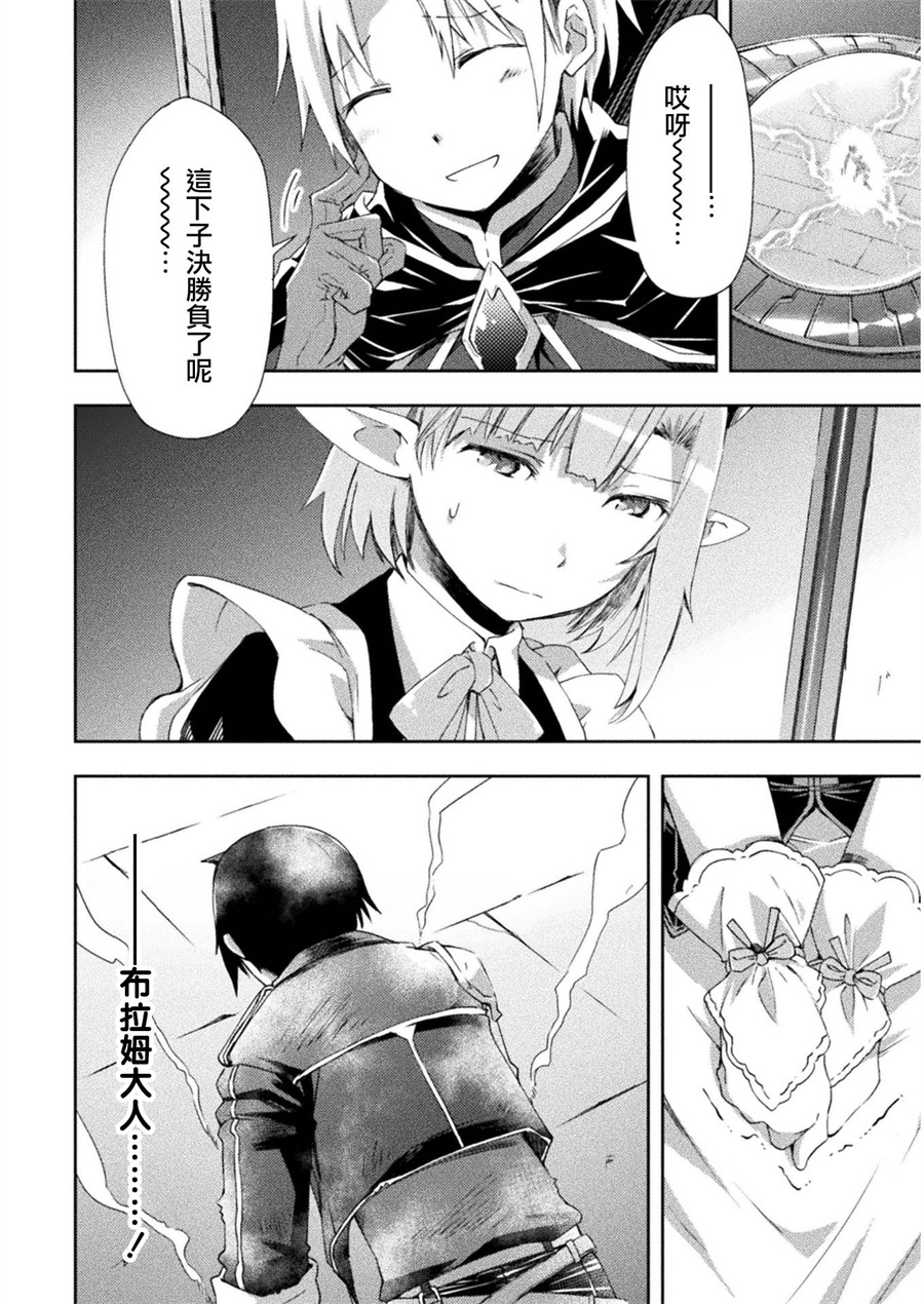 宅在魔王城堡的原勇者第09话