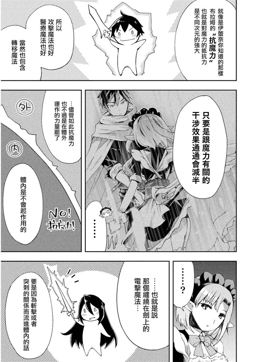 宅在魔王城堡的原勇者第09话