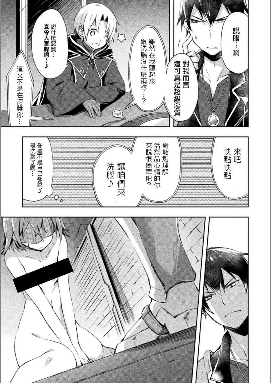 宅在魔王城堡的原勇者第10话