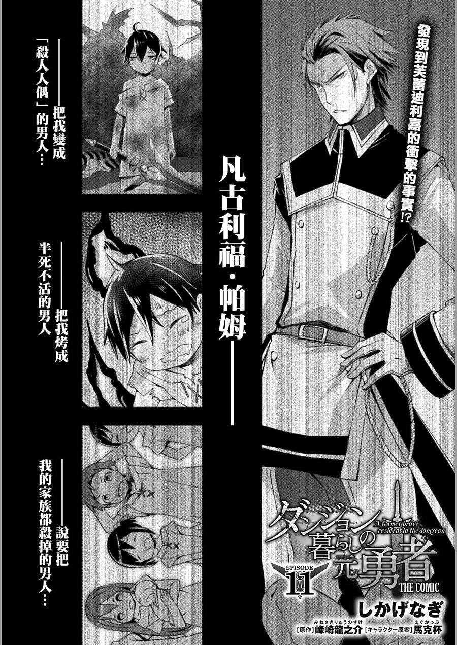 宅在魔王城堡的原勇者第11话