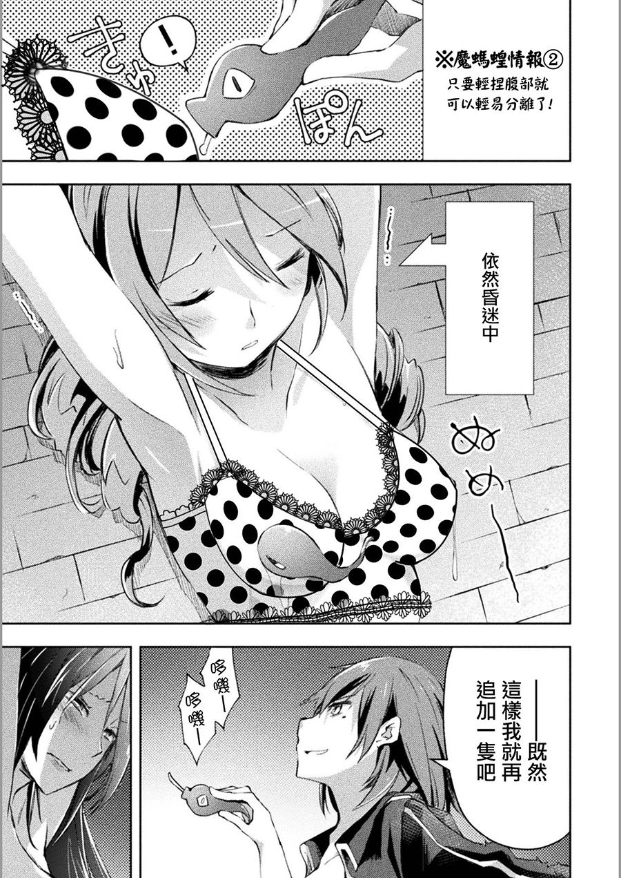 宅在魔王城堡的原勇者第11话