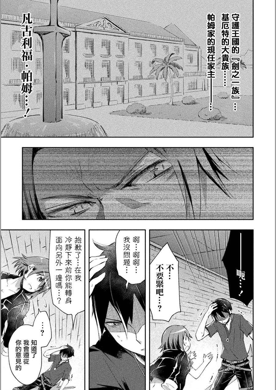 宅在魔王城堡的原勇者第11话