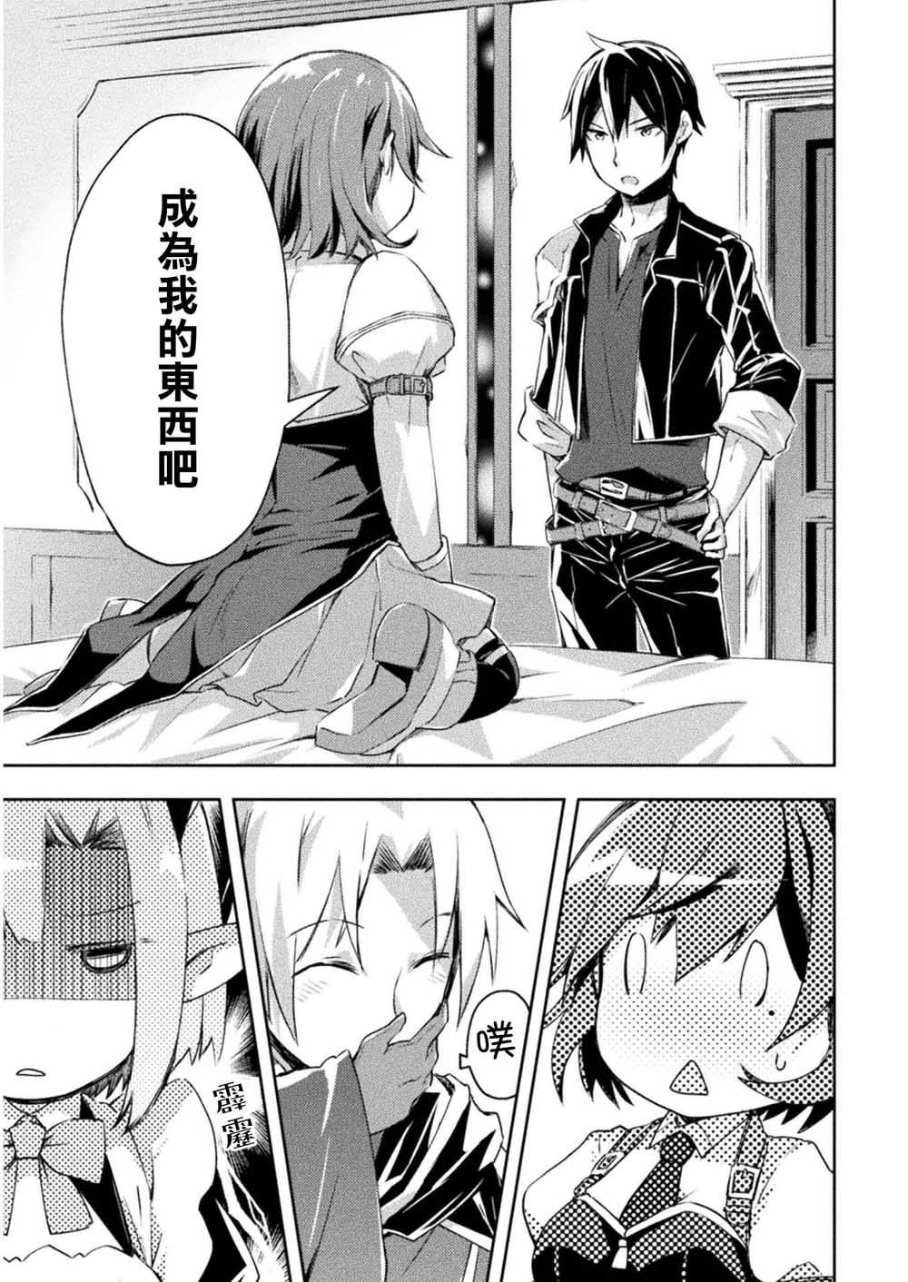 宅在魔王城堡的原勇者第12话