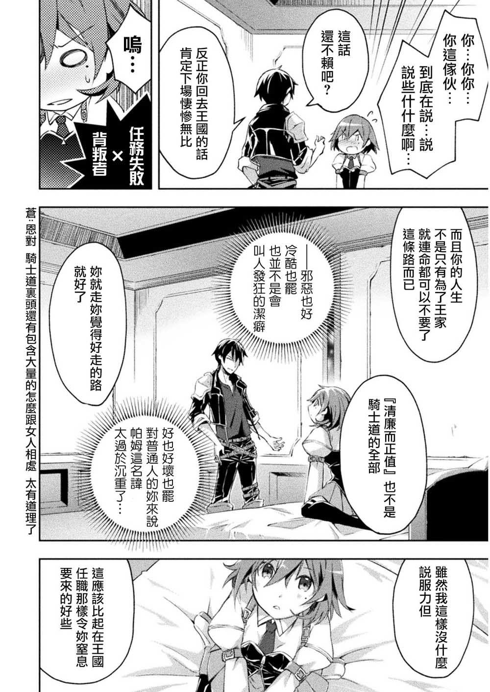 宅在魔王城堡的原勇者第12话