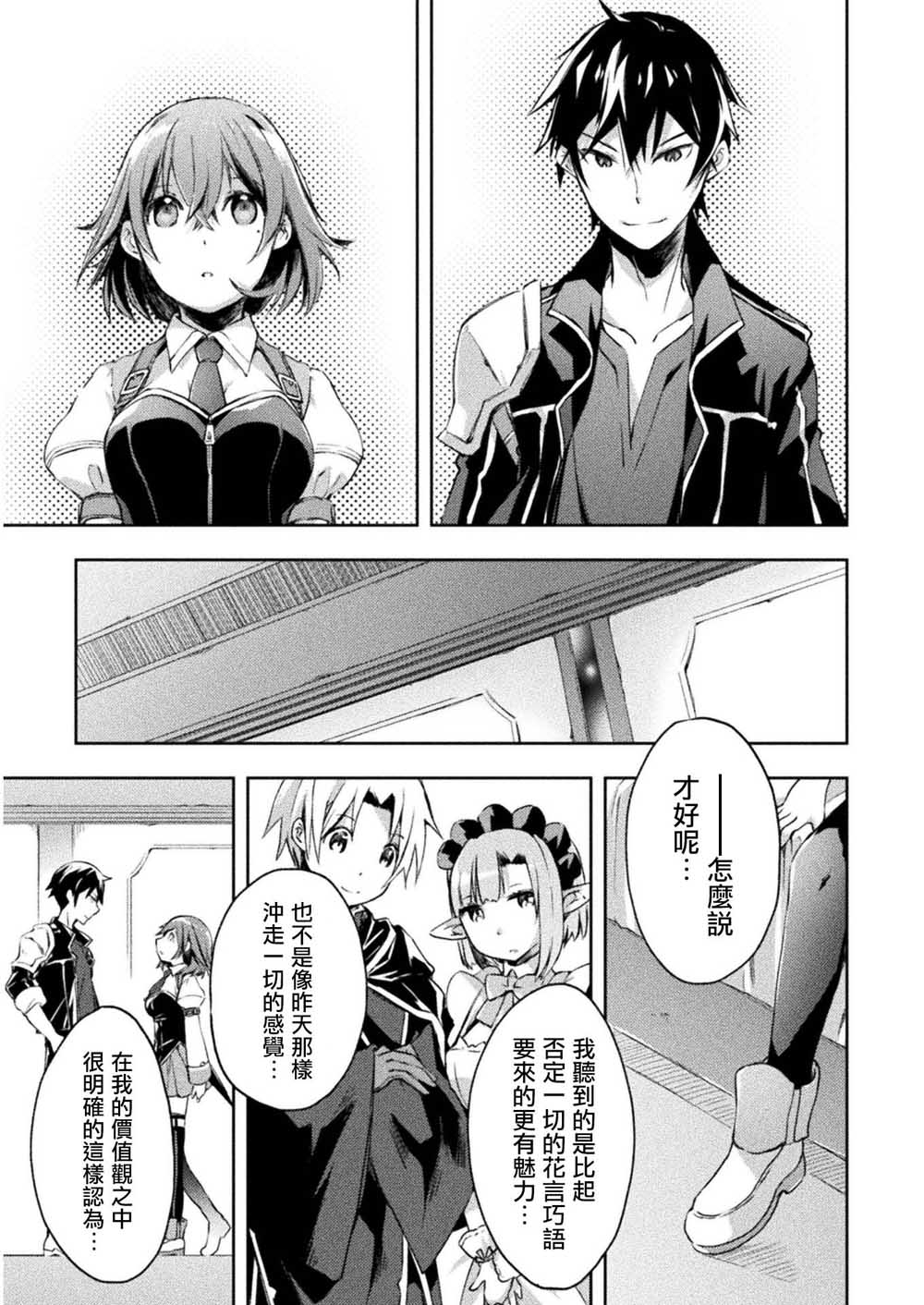 宅在魔王城堡的原勇者第12话