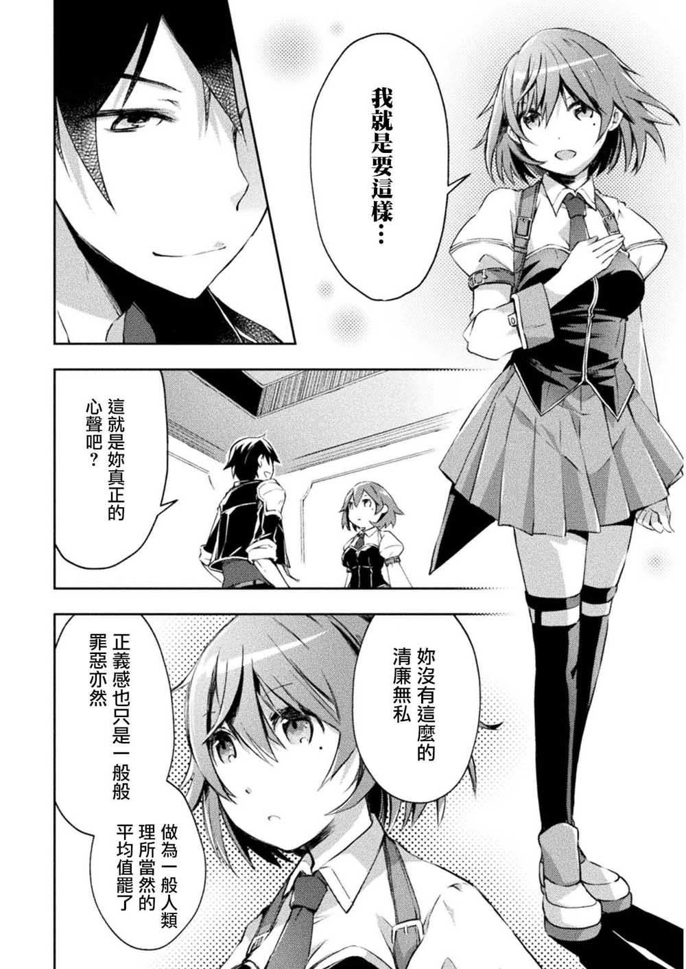 宅在魔王城堡的原勇者第12话