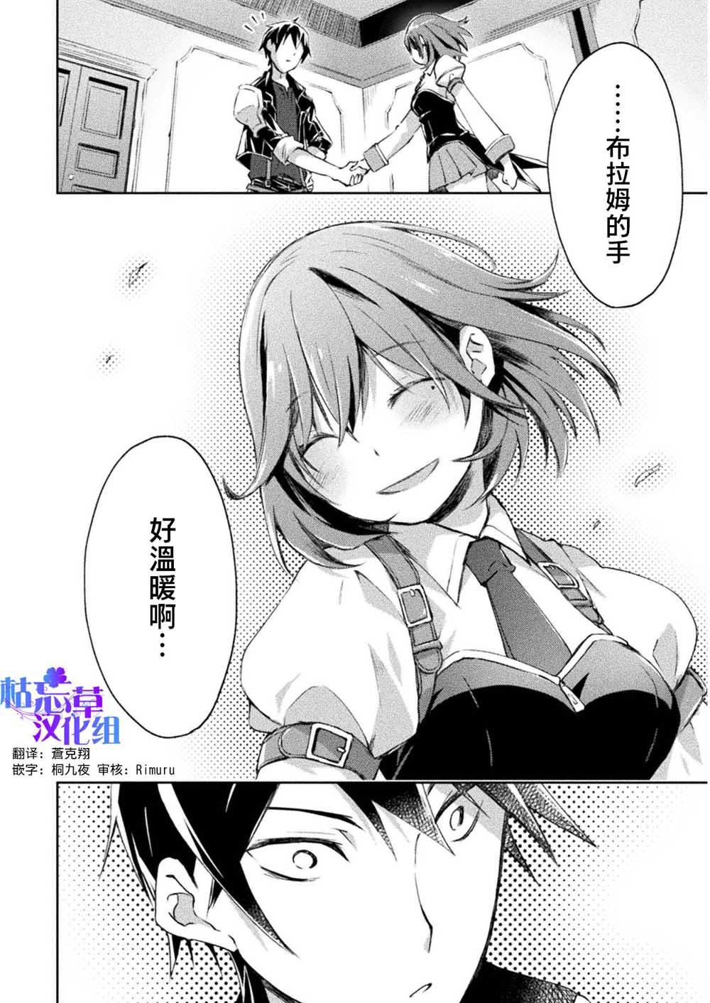 宅在魔王城堡的原勇者第12话