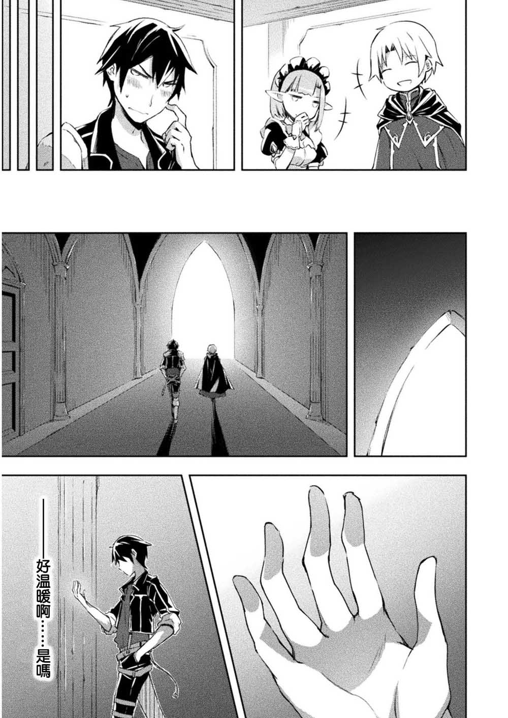 宅在魔王城堡的原勇者第12话