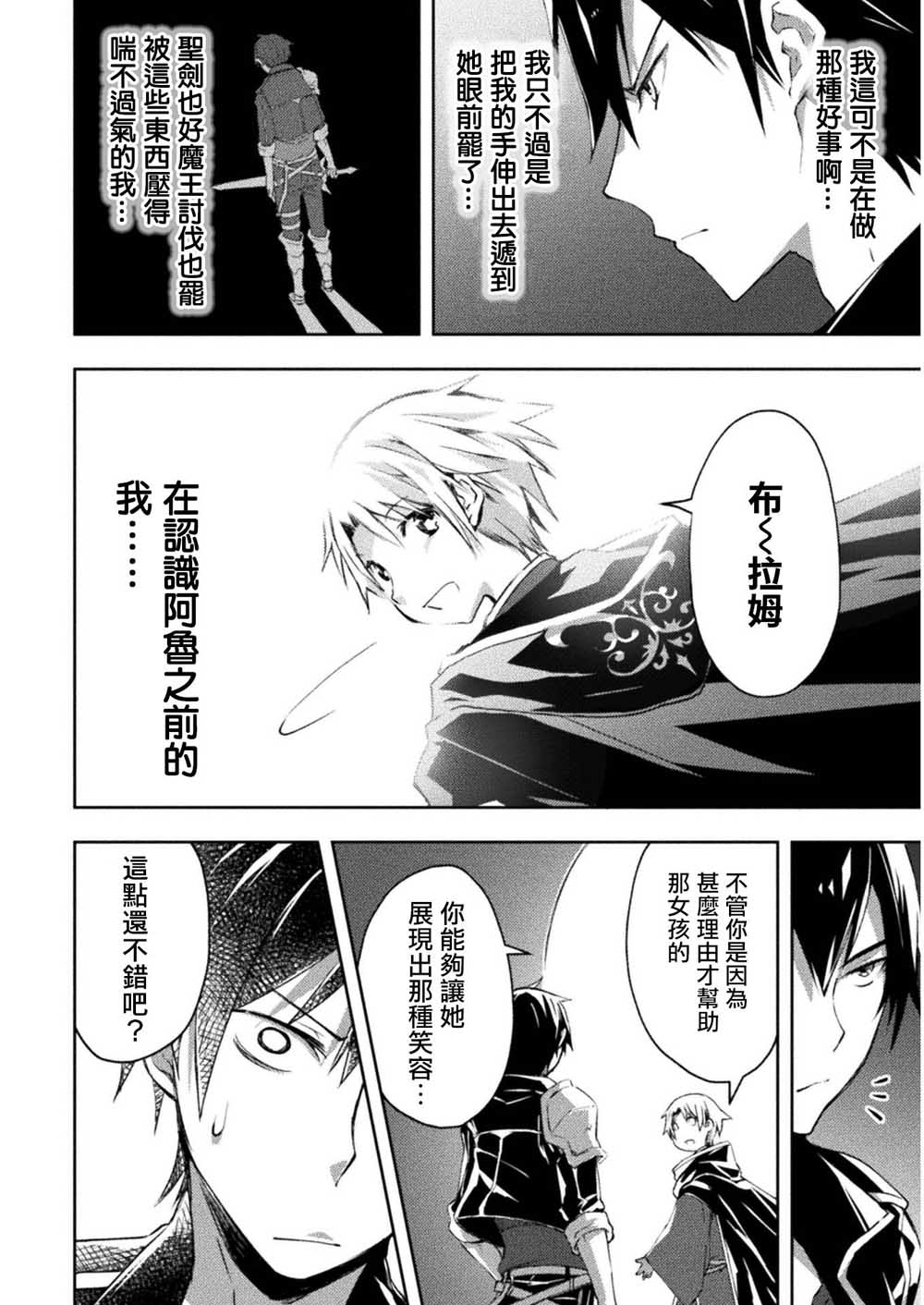 宅在魔王城堡的原勇者第12话