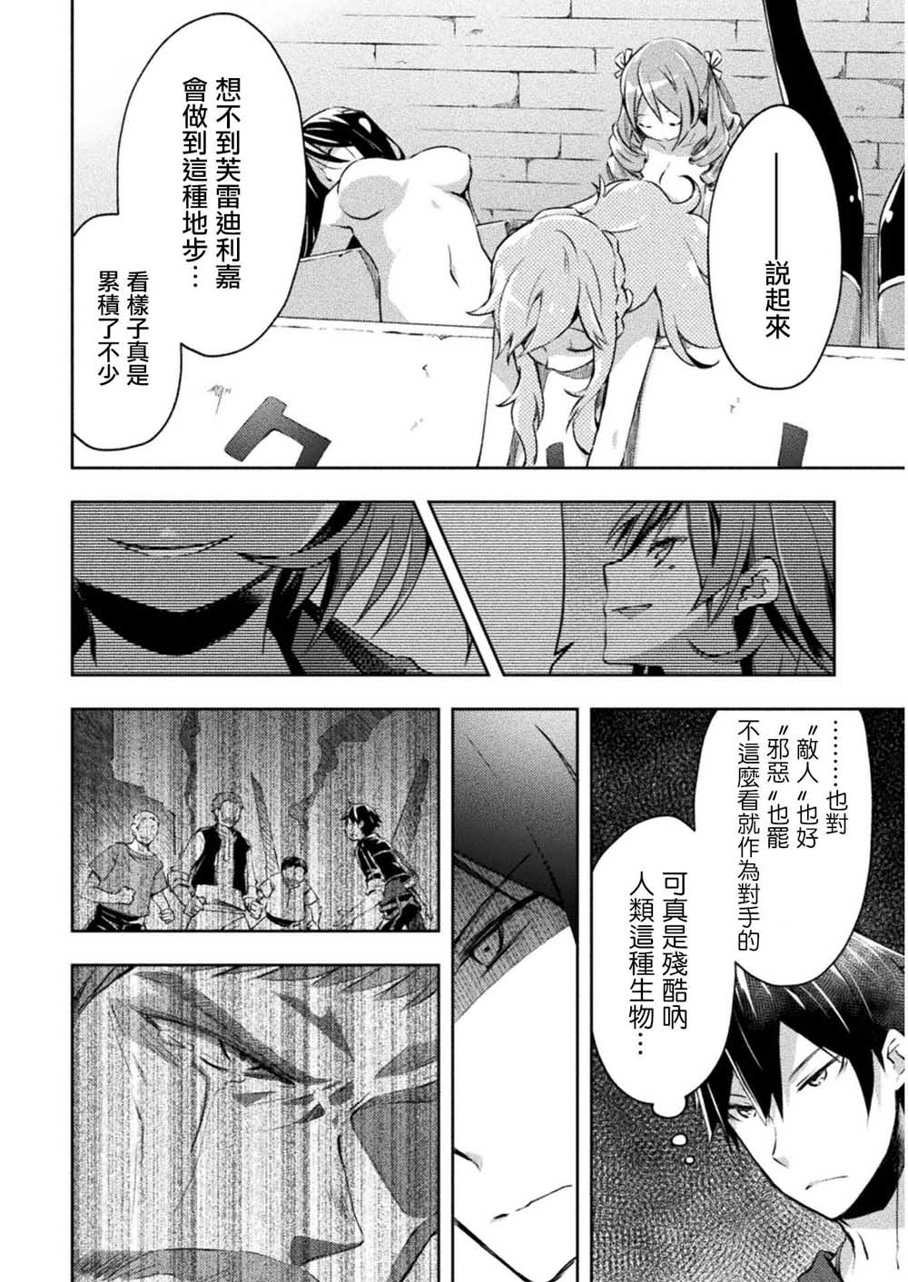 宅在魔王城堡的原勇者第12话