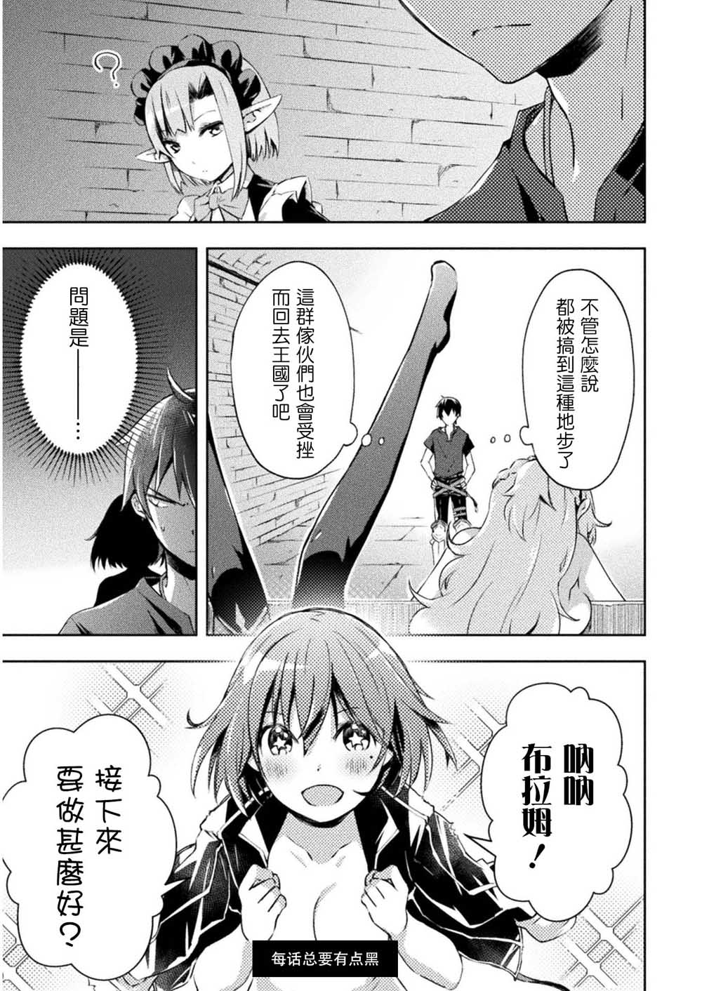 宅在魔王城堡的原勇者第12话