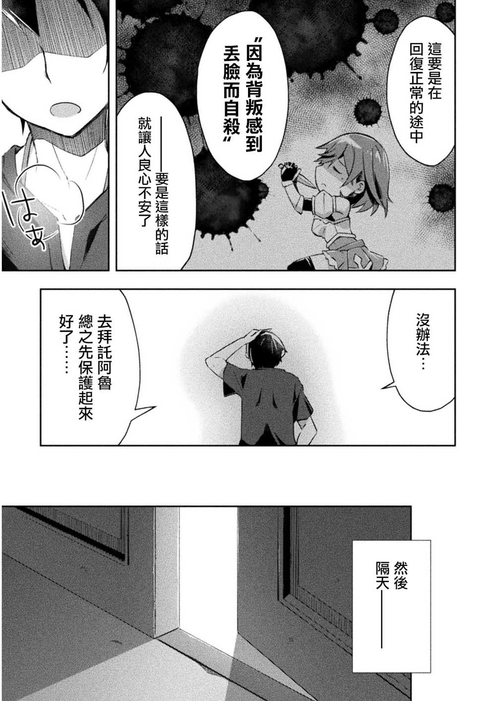 宅在魔王城堡的原勇者第12话