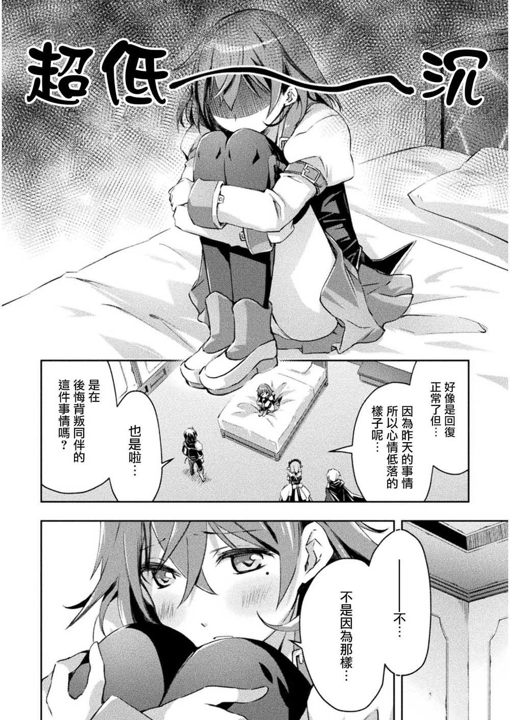 宅在魔王城堡的原勇者第12话